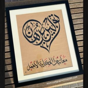 Tulin & Burhan Heart-shaped Arabic calligraphy composition