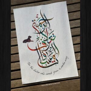 Personalized Veterinarian Thank-You Calligraphy
