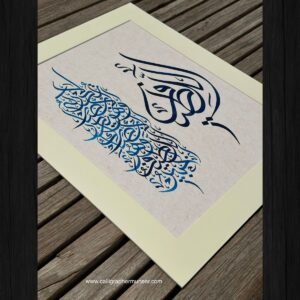 Quranic Verse: Surah Al-An‘am – 6:103