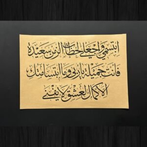 Personalized Arabic Quote Calligraphy