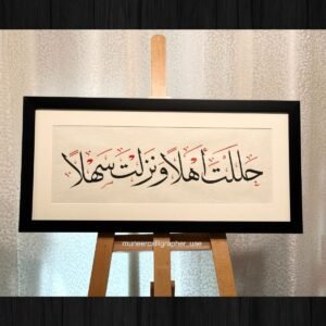 Personalized Arabic Welcome Calligraphy