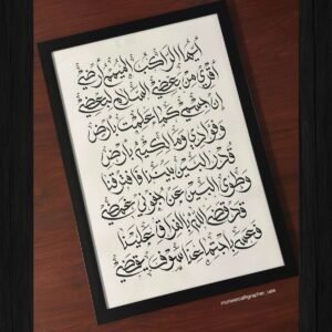 Custom Arabic Quote Calligraphy for Clinic