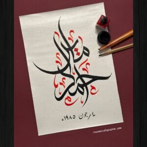Personalized Couple Name Calligraphy