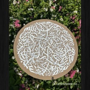 Contemporary Arabic calligraphy – circular composition