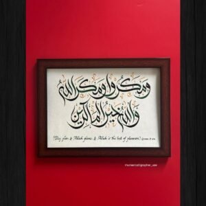 Quranic Verse – Surah Aal-Imran 3:54