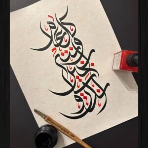 Personalized Arabic Wishes Calligraphy