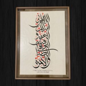 Arabic Dua with English Translation Calligraphy