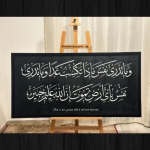 Quranic Verse – Surah Luqman 31:34