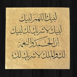 Nad-e-Ali Arabic Calligraphy Canvas