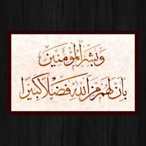 Quranic Verses for Home Calligraphy